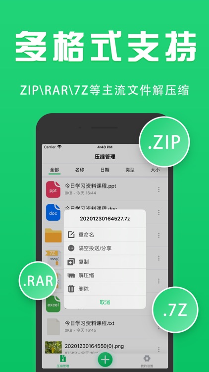 猎豹解压软件 - ZIP/RAR/7Z极速压缩和解压专家