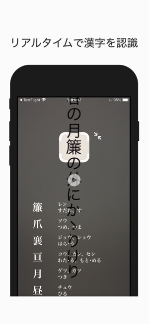 漢字カメラ リアルタイム漢字検索 をapp Storeで