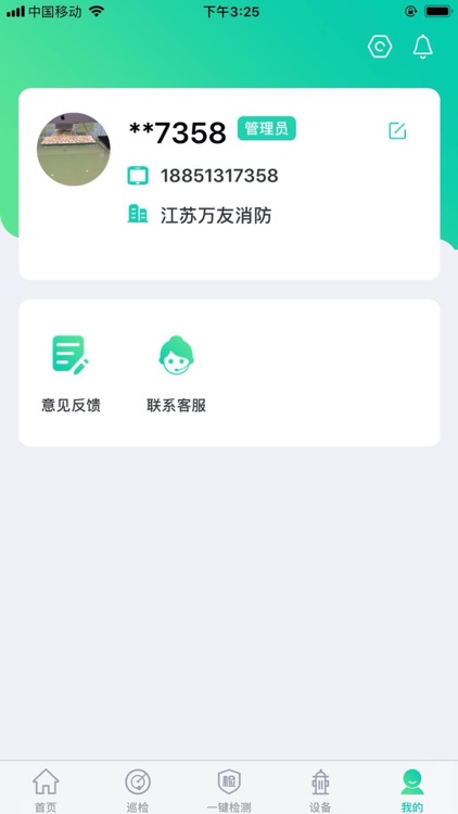 人人安全系统 screenshot-5