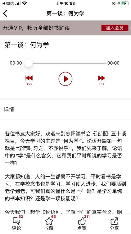 慈怀读书会 screenshot-3