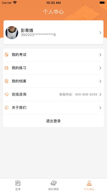 潍坊市专业技术人员培训平台 screenshot-4