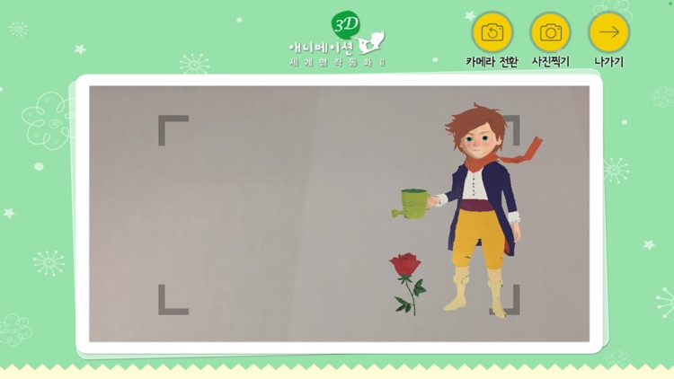 3D 애니메이션 세계 명작 동화 2 screenshot-3