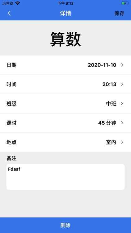 专教助记 screenshot-3