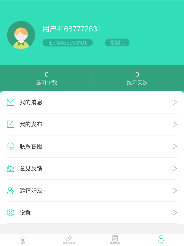 高考作文作业卷面大师-书写卷面分提升工具