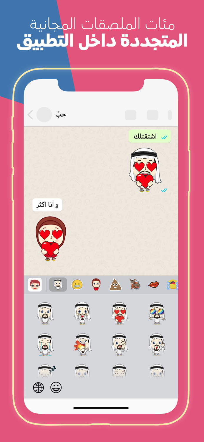 مصمم الملصقات - ملصقات واتس