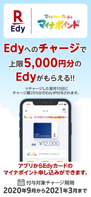 Edyカード用楽天edyアプリ をapp Storeで