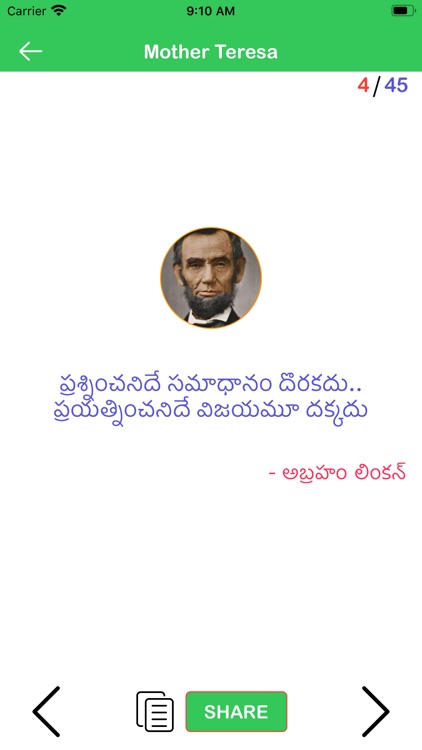 Telugu Motivational Quotes screenshot-6