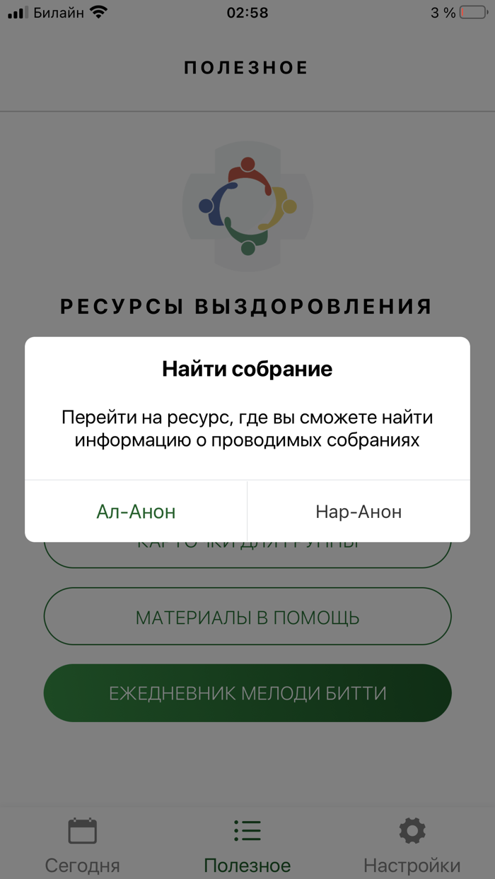 Lifeway Путь выздоровления
