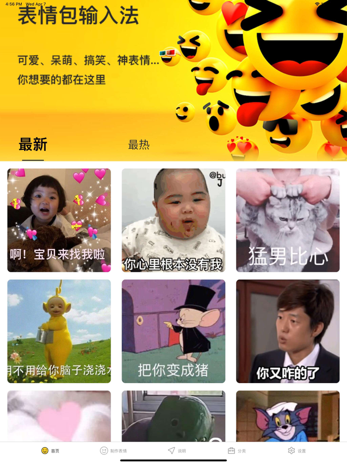 表情包输入法-斗图gif表情包制作