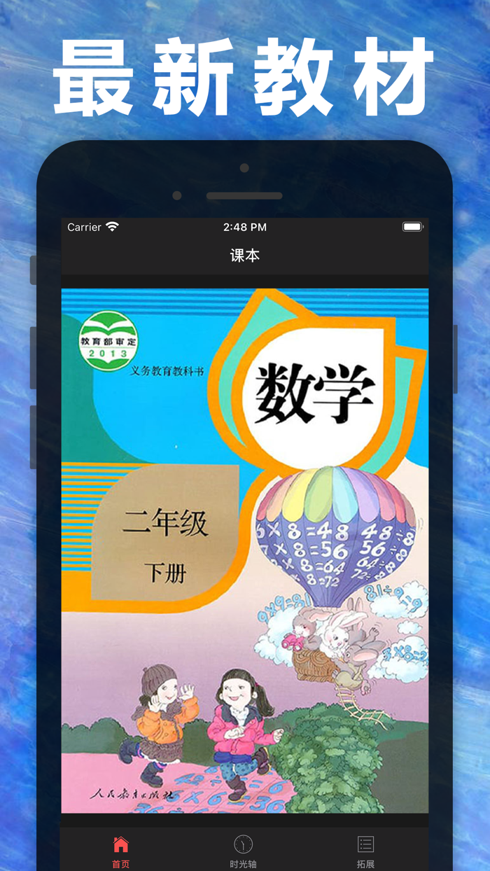 二年级数学下册-人教版小学数学课本同步学习App