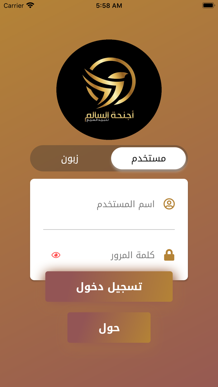 اجنحة السالم للبريد السريع