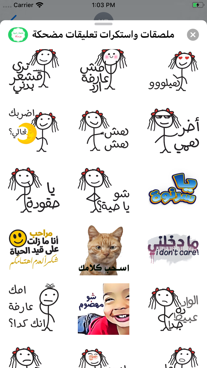 ملصقات واستكرات تعليقات مضحكة