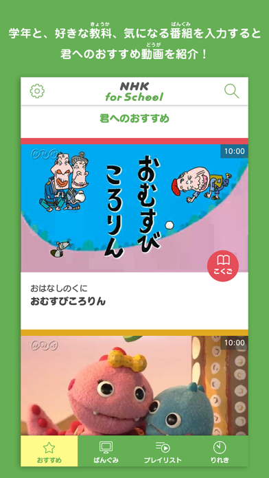 NHK for School screenshot1