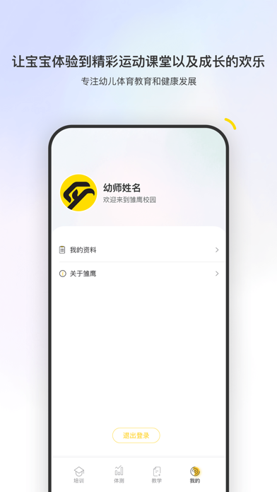 雏鹰校园App