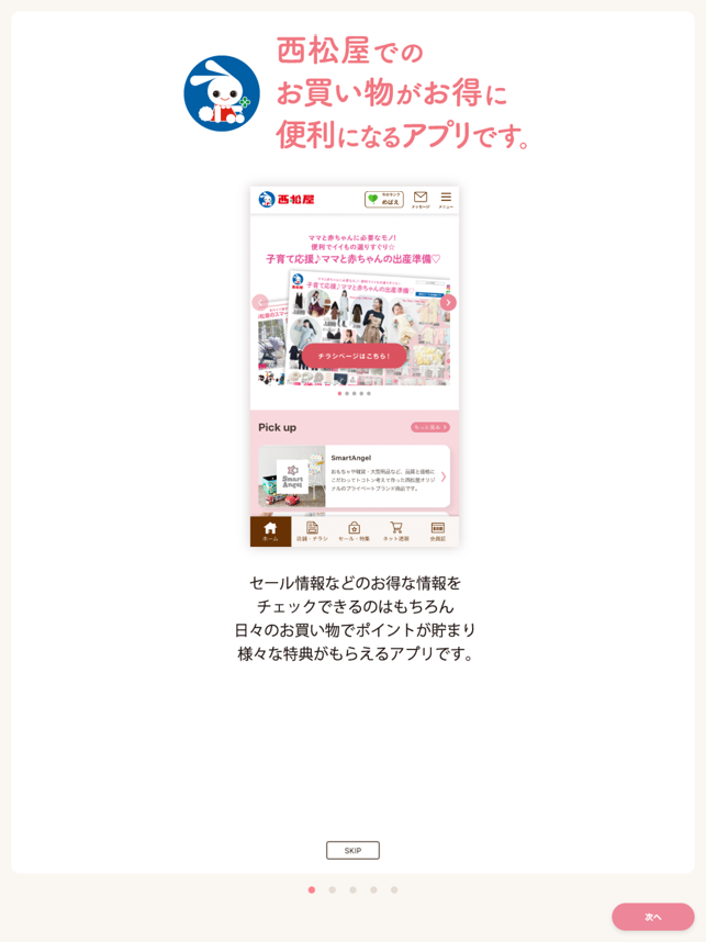 ‎西松屋アプリ Screenshot