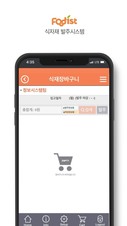 푸디스트 screenshot-4
