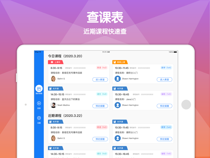 平安好学直播云