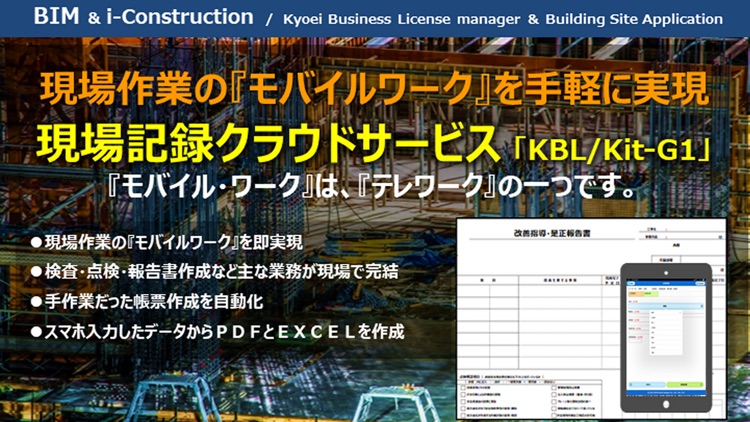 Kit-G1 現場記録システム