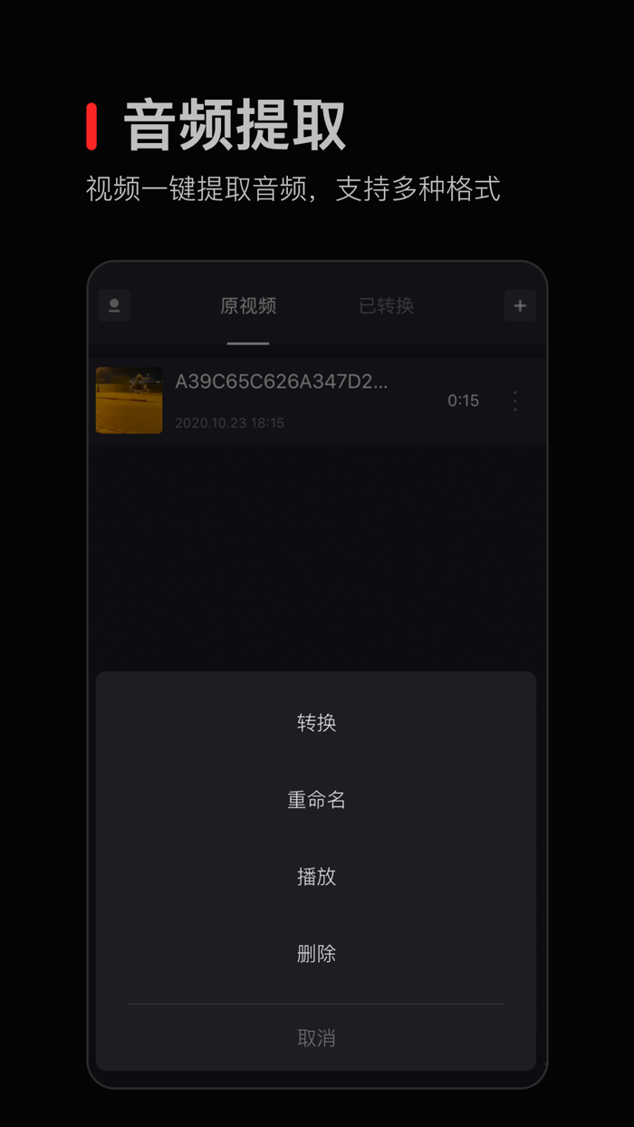 MP3转换器-专业的视频转音频提取器