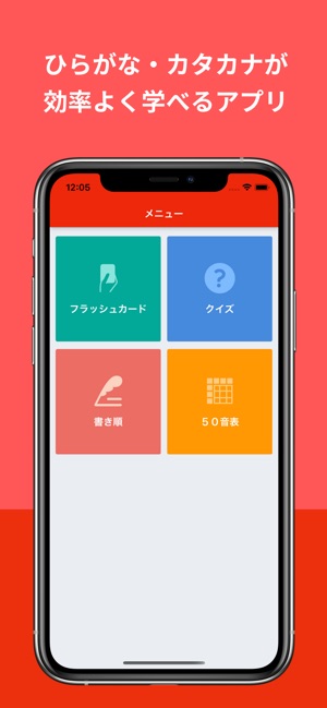 ひらがな カタカナマスター をapp Storeで