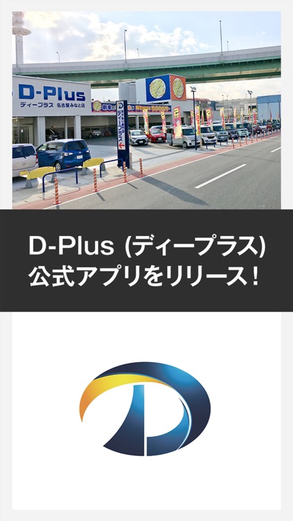 D-Plus (ディープラス)