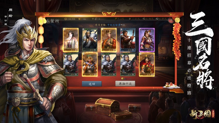 新三國 漢室復興 screenshot-5