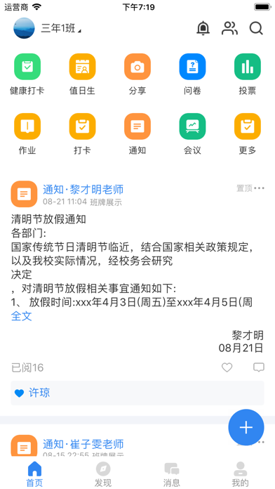 中国移动智慧校园 screenshot 4