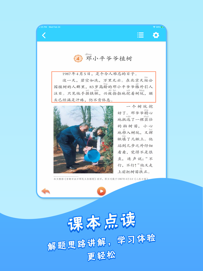 二年级下册语文人教版-小学语文课本同步点读