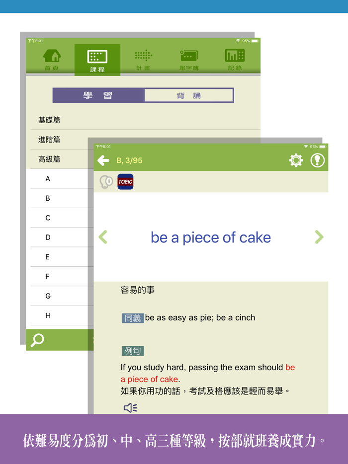 常春藤New TOEIC ® 挑戰片語