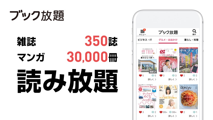 ブック放題