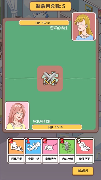 家长模拟器：宝宝成长计划 screenshot-3