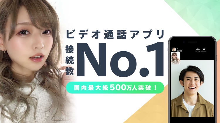 ビデオ通話-即電相手が見つかるVoiceでひまつぶし