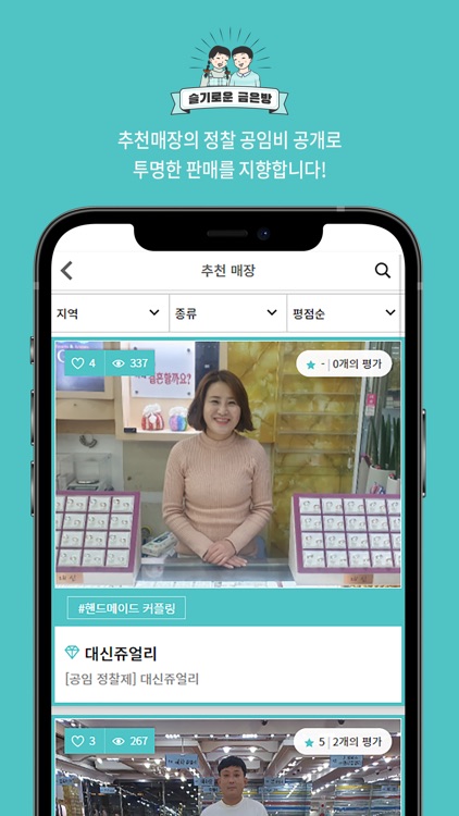 슬기로운 금은방 screenshot-3