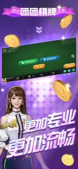 Game screenshot 团团棋牌 apk