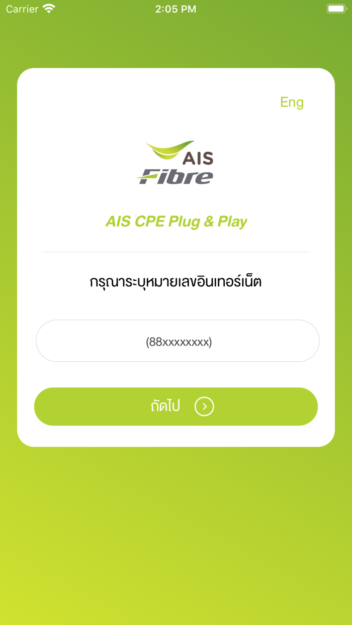 AIS CPE Plug and Play