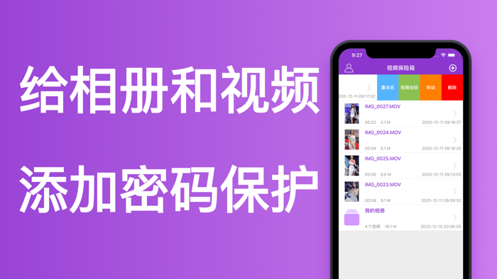 私人视频保险箱 - 您的视频管家