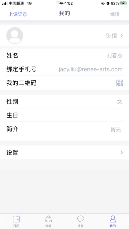 毅杰家校通 screenshot-3