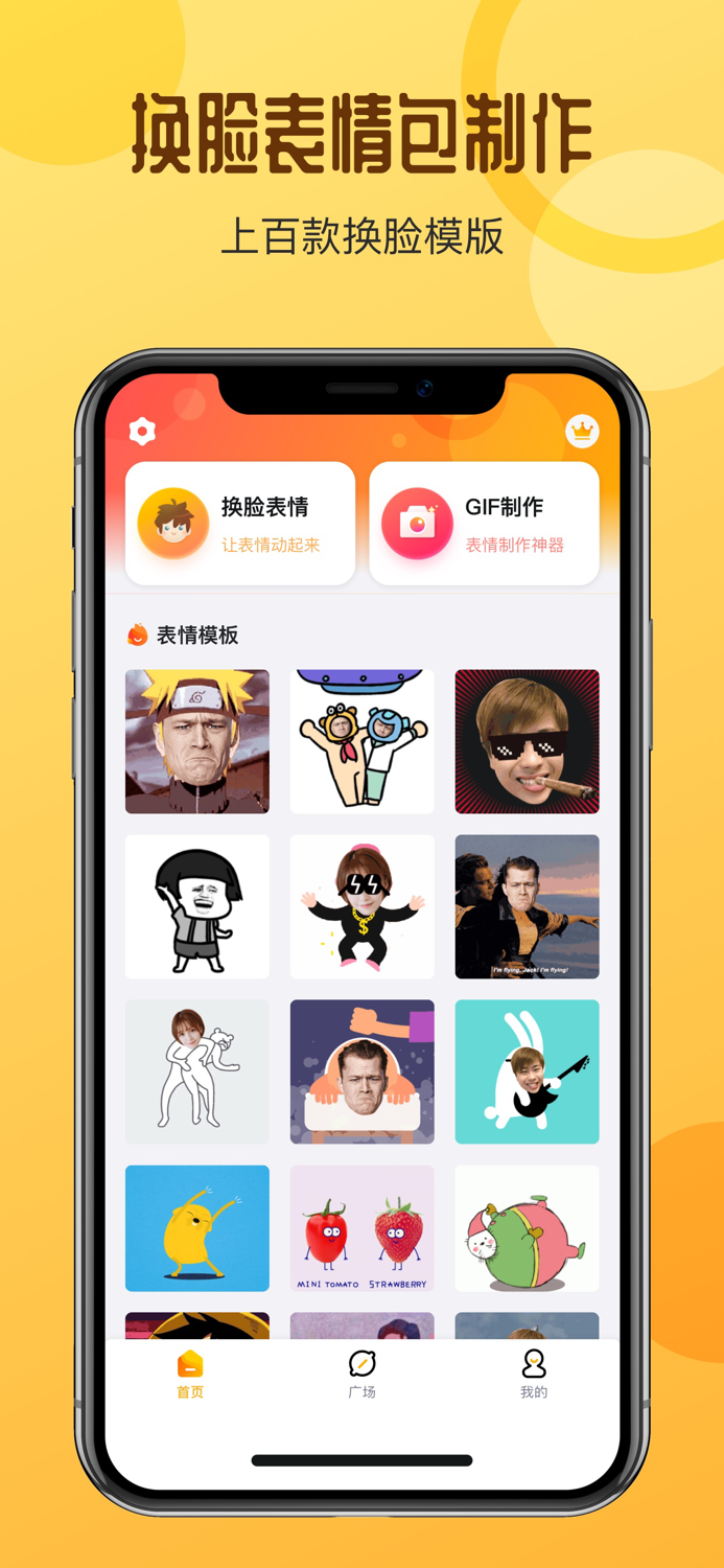 表情包制作-斗图表情GIF动图头像制作