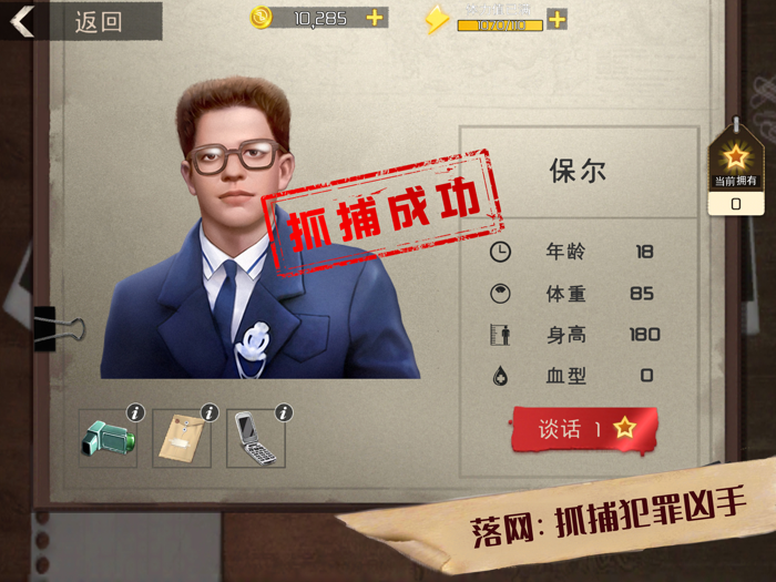 脑洞解谜大侦探 – 破案寻物解密游戏