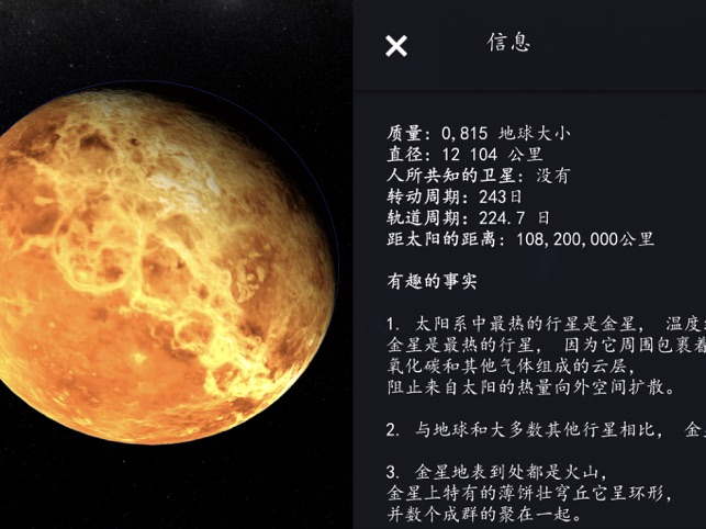 最速太阳系行星2 Ios