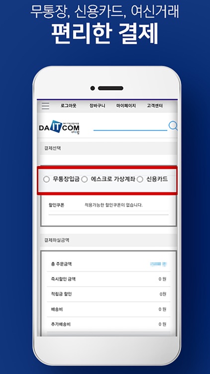 다잇컴 screenshot-3