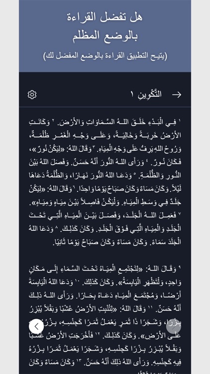 خبز الحياة screenshot-6