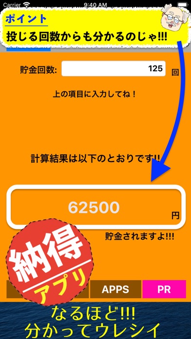 500円玉貯金計算アプリ　貯金アプリ screenshot1