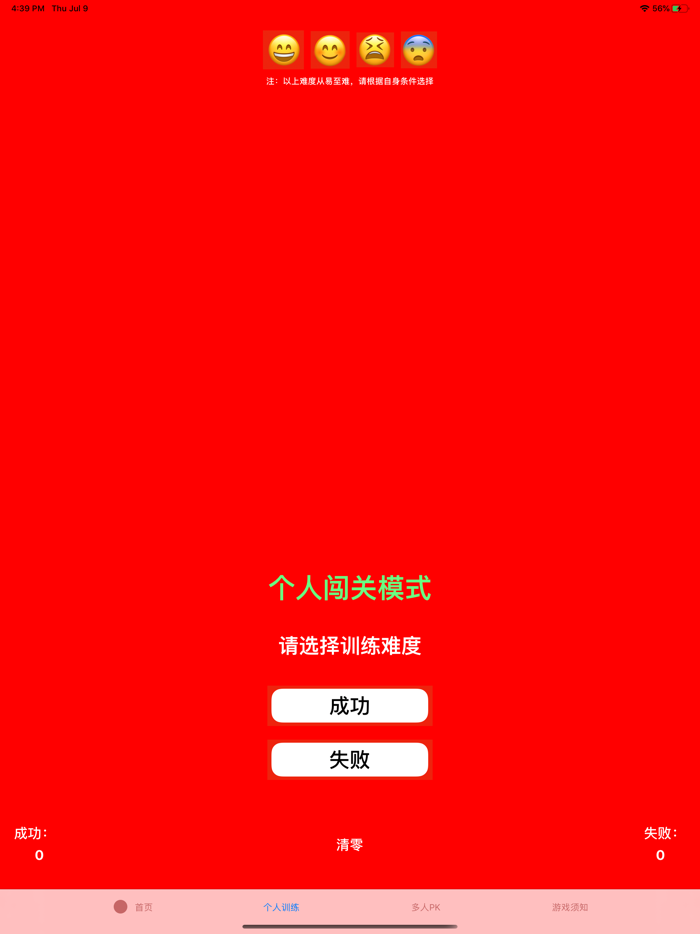 蹦床专属app