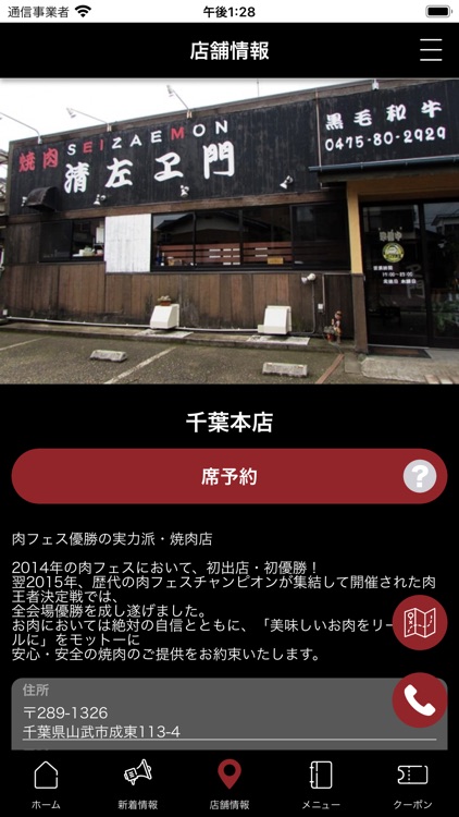 せいざえもんLtdの公式アプリ screenshot-3