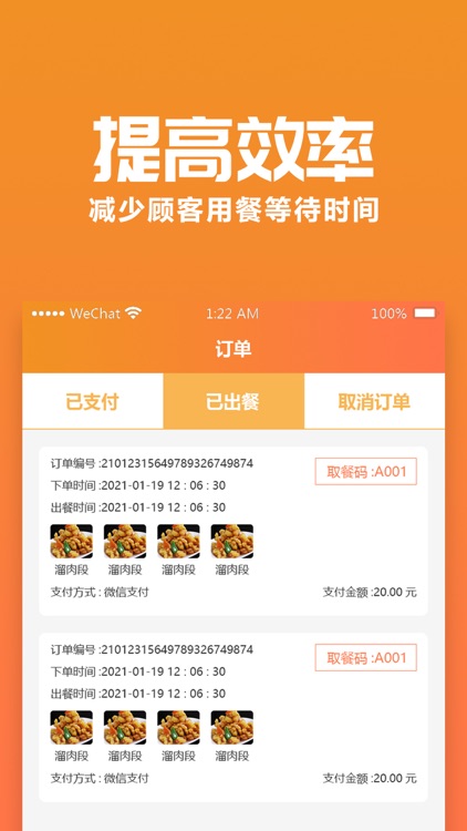 聚巷自助点餐 screenshot-5