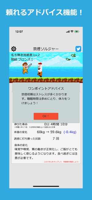 禁煙ソルジャー 身体の変化を実感しよう をapp Storeで