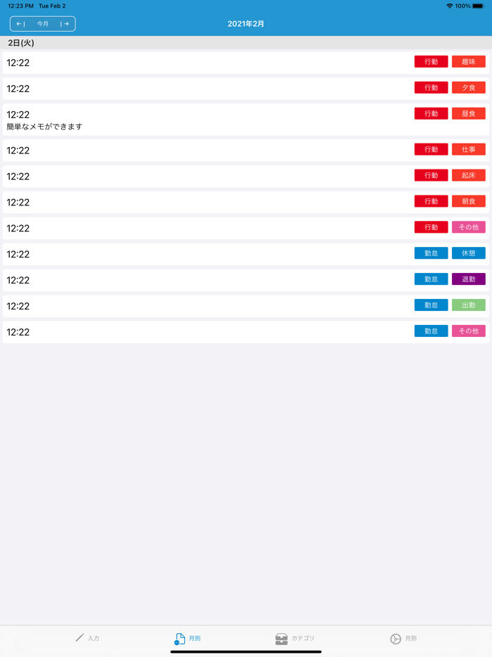 タイムスタンプ ログ