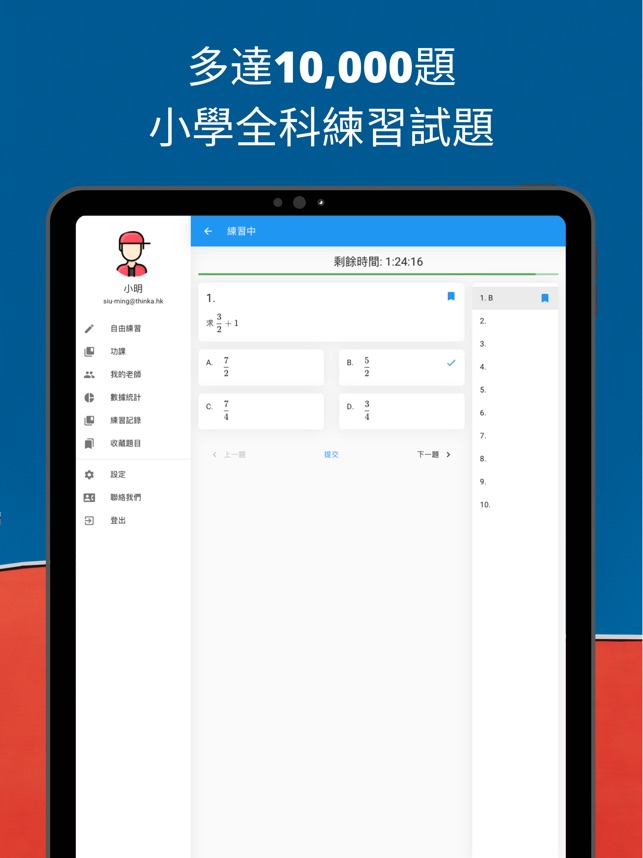 Thinka 小學全科練習平台on The App Store