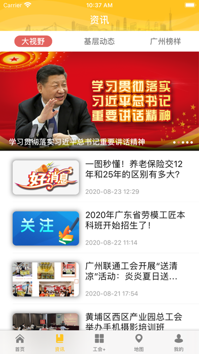 广州工会 screenshot 4